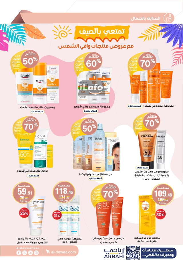 Page 2 at Summer Deals at Al Dawaa pharmacies KSA